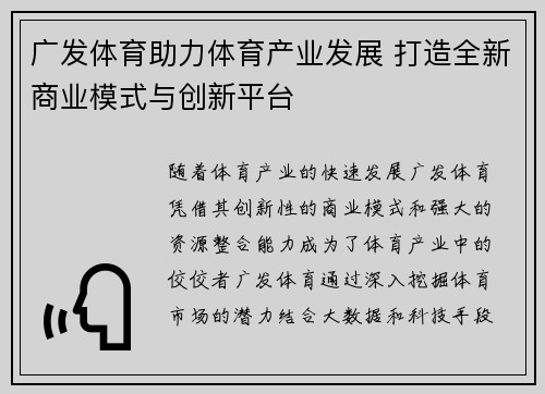 广发体育助力体育产业发展 打造全新商业模式与创新平台