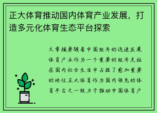正大体育推动国内体育产业发展，打造多元化体育生态平台探索